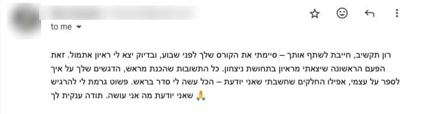 חוויה חיובית מהקורס - משוב תלמיד
