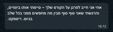 משוב על שיפור בראיונות טכניים - הצלחה